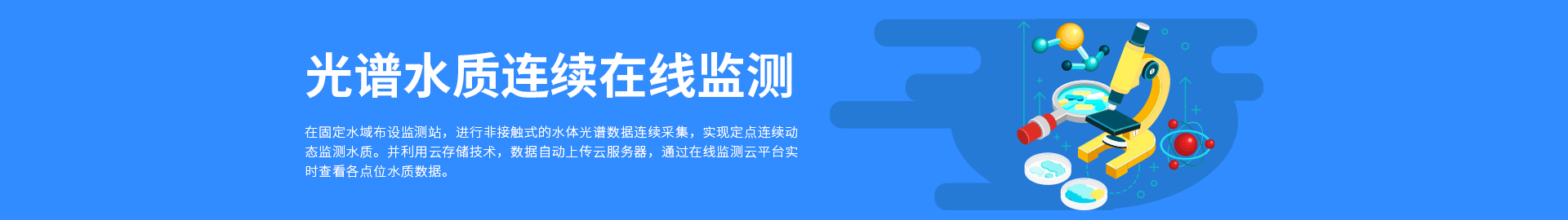 光谱水质一连在线监测
