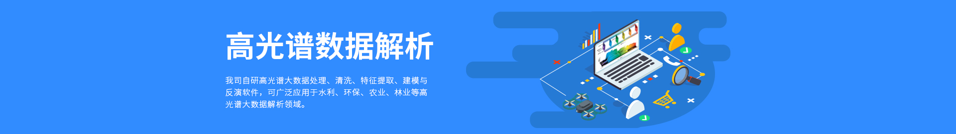 高光谱数据剖析